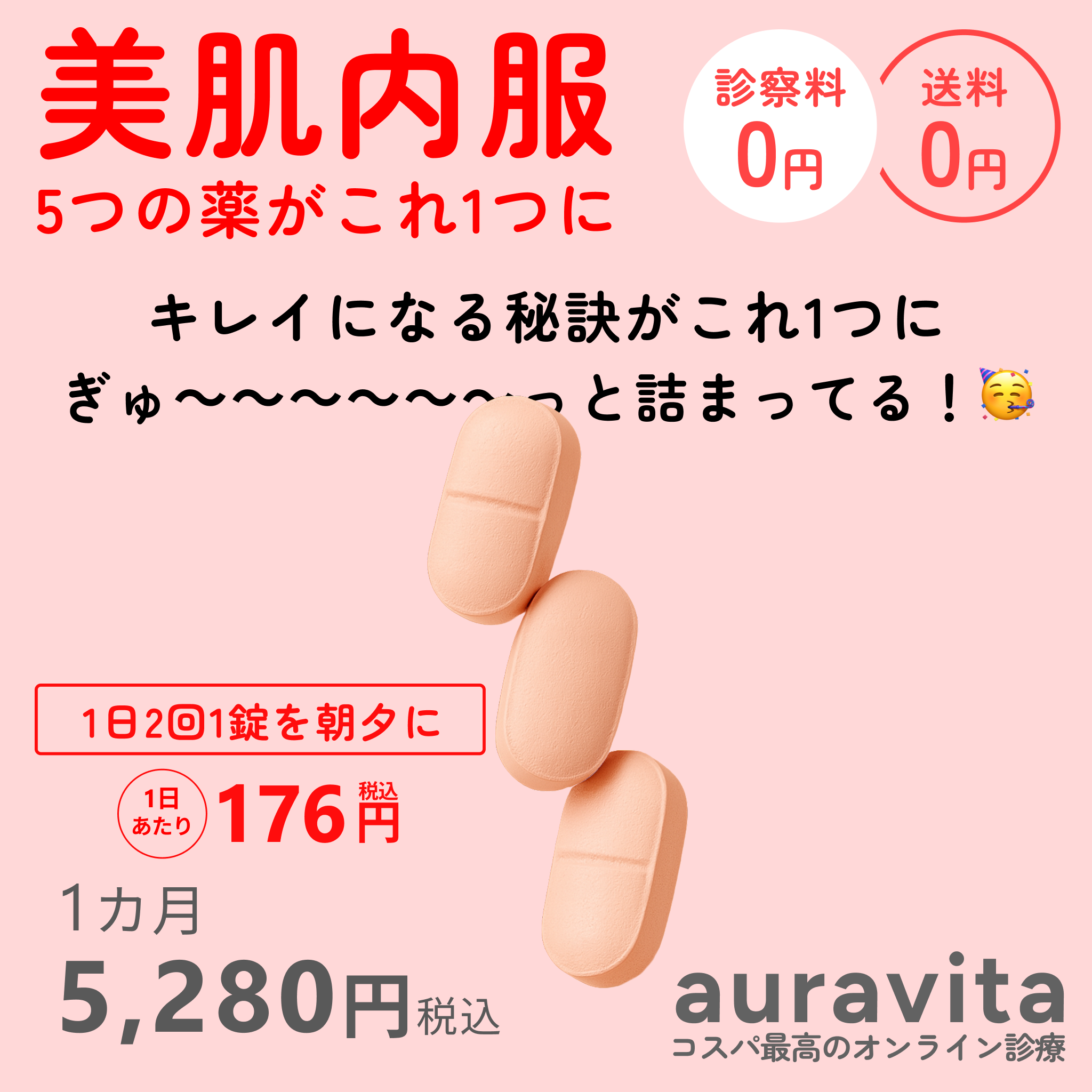 美肌内服薬｜5つの薬剤がこれ1つに！🥳 オールインワン