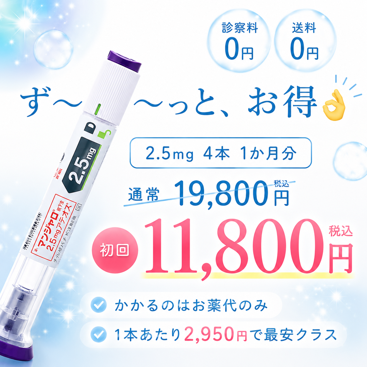 【初回8000円オフ】GLP-1ダイエット注射（2.5mg~15mg）4本セット