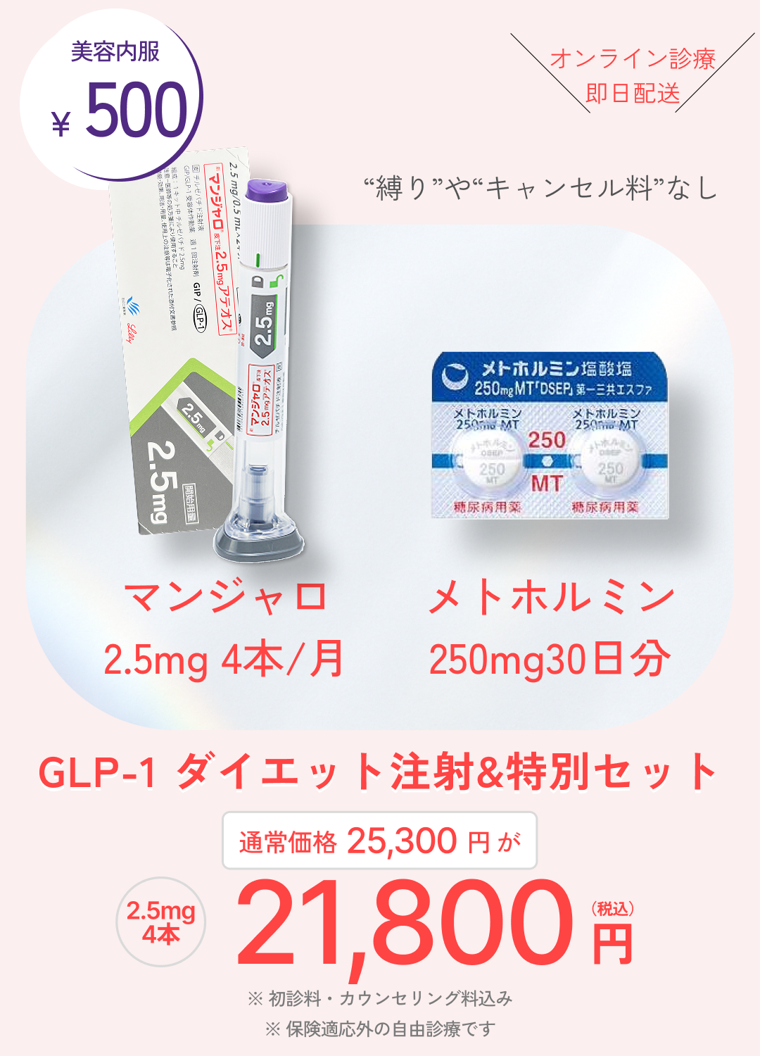 GIP/GLP1注射2.5mg4本とメトホルミン250mg30日分の糖尿病治療用お得セット