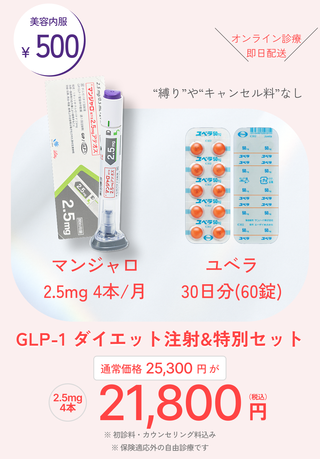 GIP/GLP1注射2.5mg4本とユベラ30日分の糖尿病治療用GLP-1受容体作動薬セット