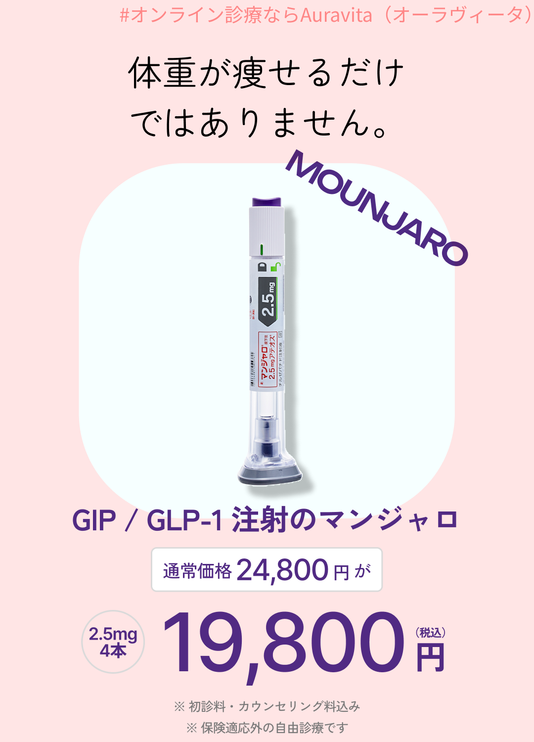 GIP / GLP-1ダイエット注射 在庫多数 クール便配送

