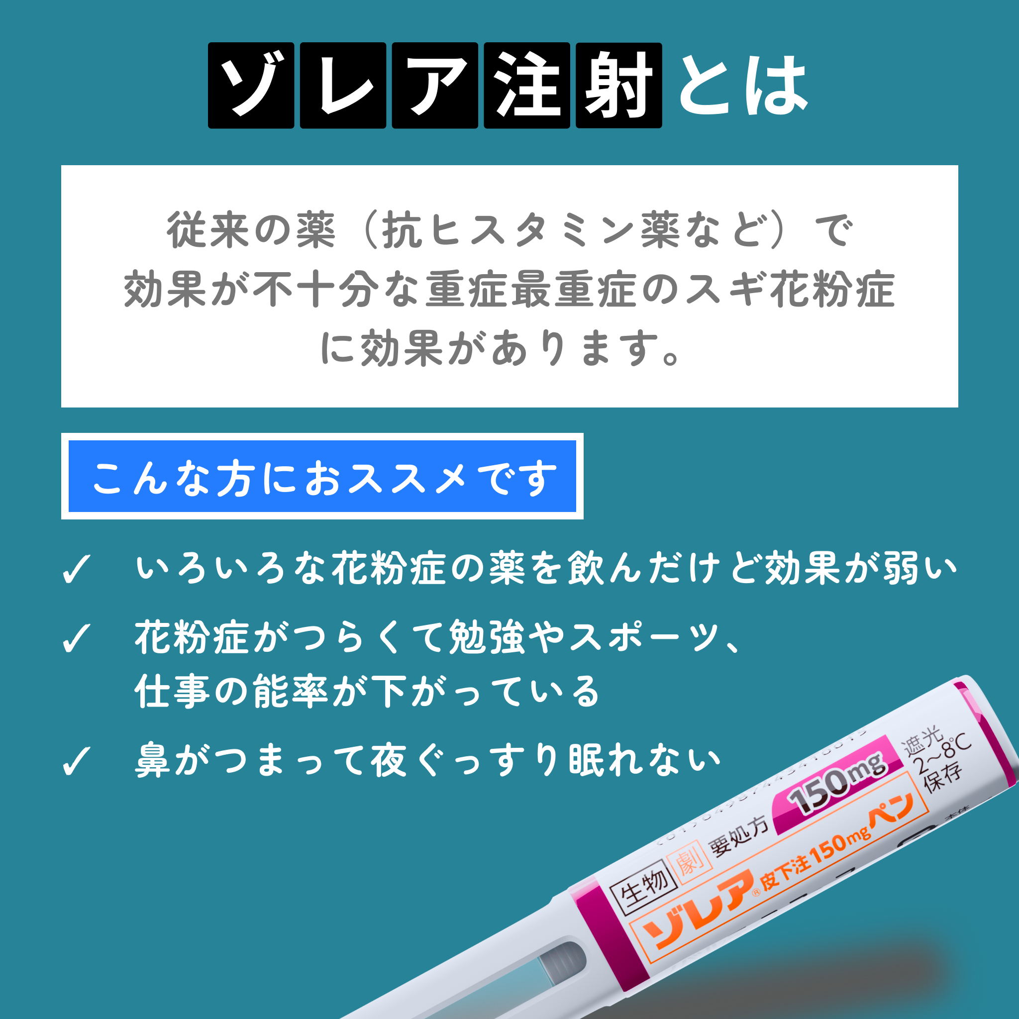 花粉症の治療ならゾレア注射！オンラインで配送、自己注射可能です