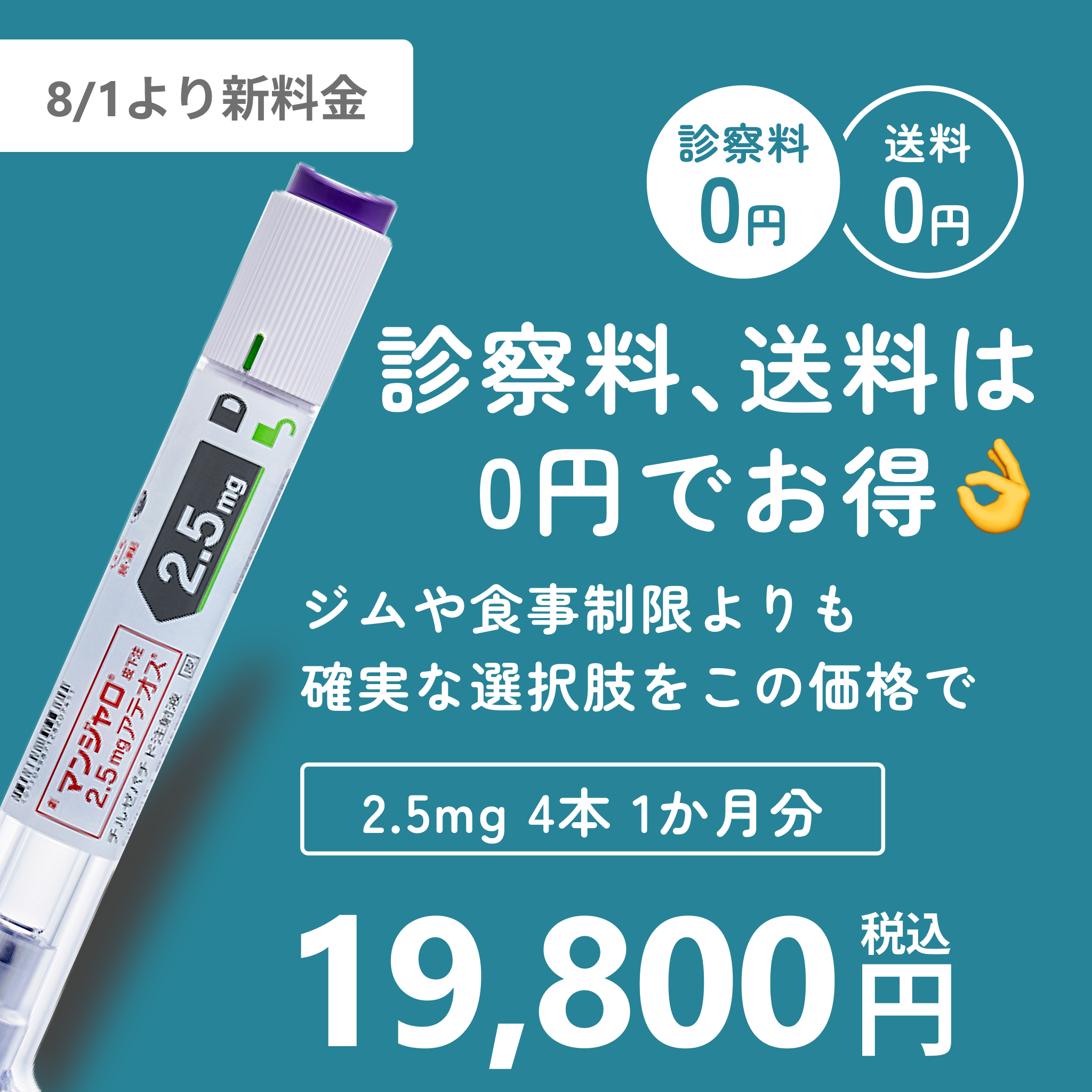 マンジャロGLP-1 ダイエット注射（送料診察料込み）