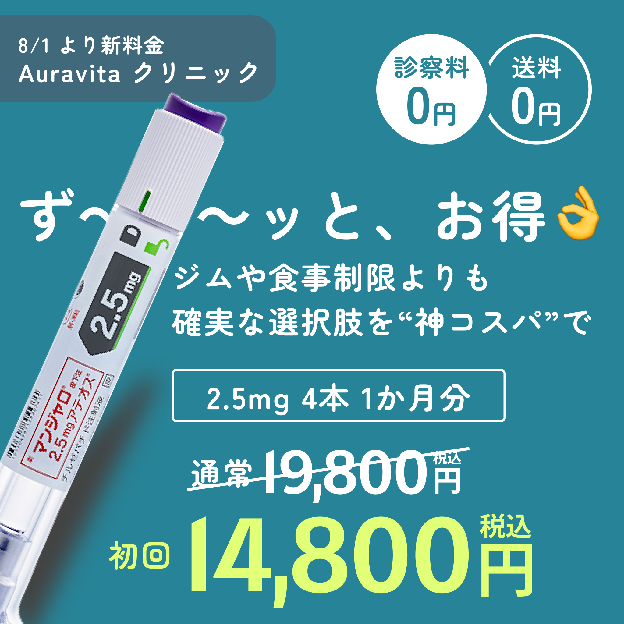 【初回5000円オフ】マンジャロ（2.5mg~15mg）4本セット／送料・診察料0円