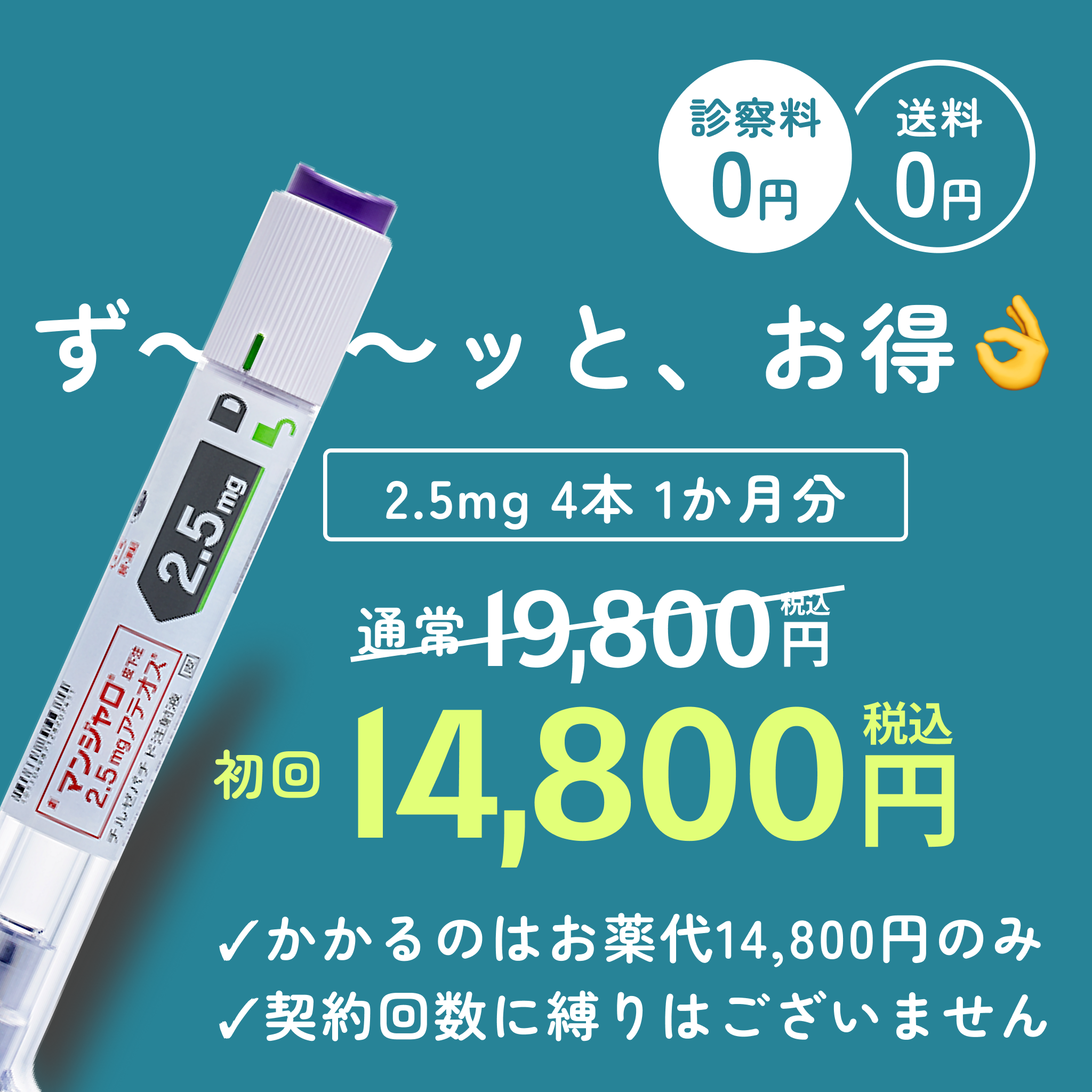 【初回5000円オフ】マンジャロ（2.5mg~15mg）4本セット／送料・診察料0円
