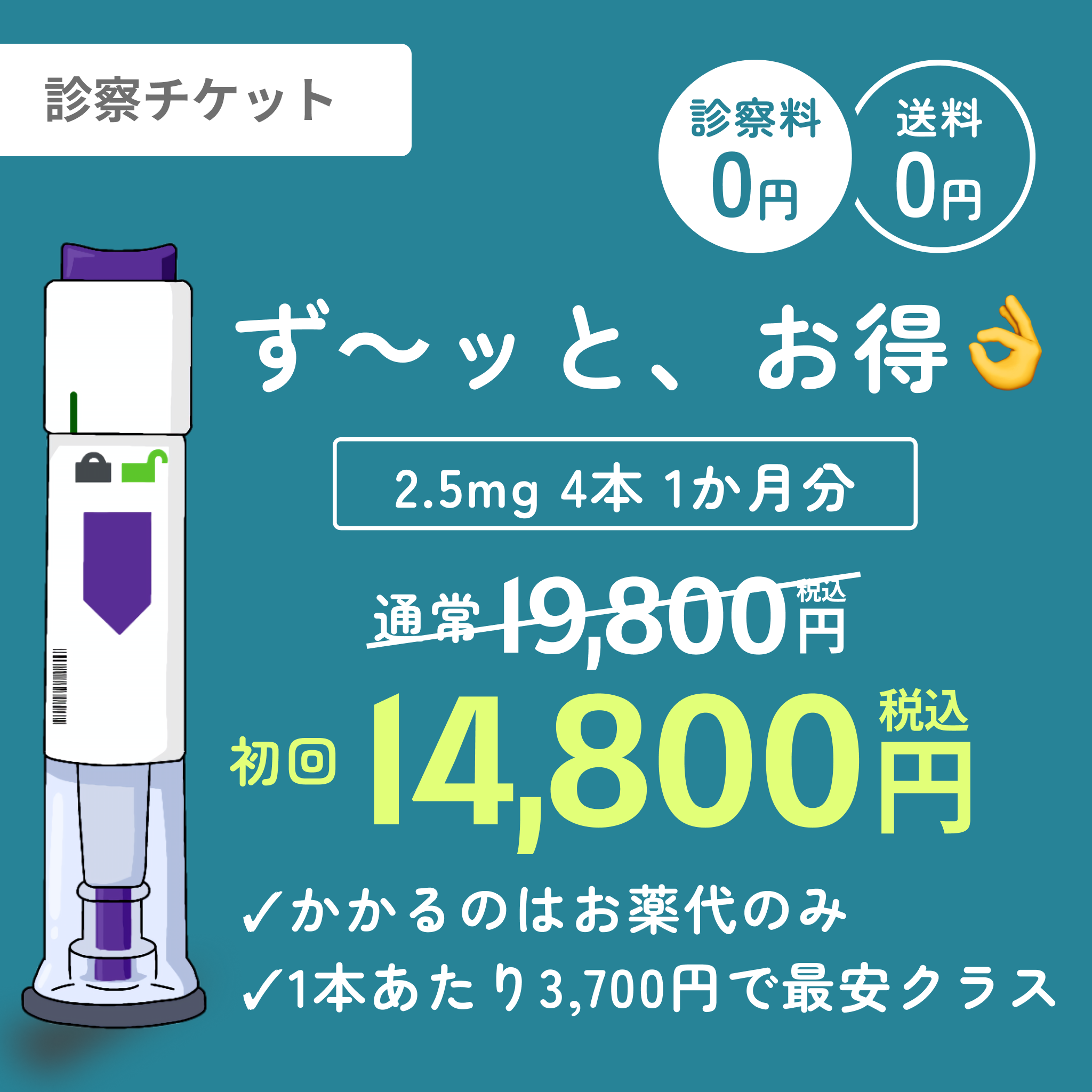 【初回5000円オフ】GLP-1ダイエット注射（2.5mg~15mg）4本セット／送料・診察料0円