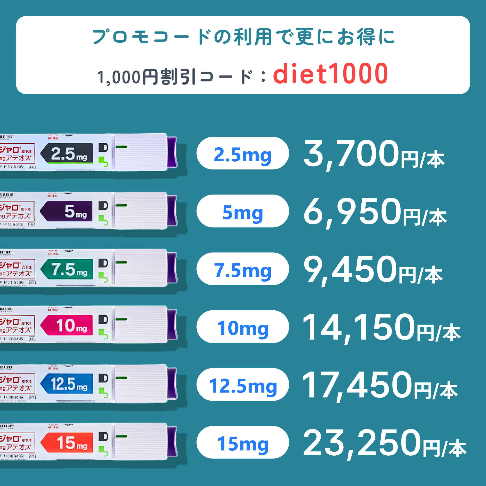 【初回5000円オフ】マンジャロ（2.5mg~15mg）4本セット／送料・診察料0円