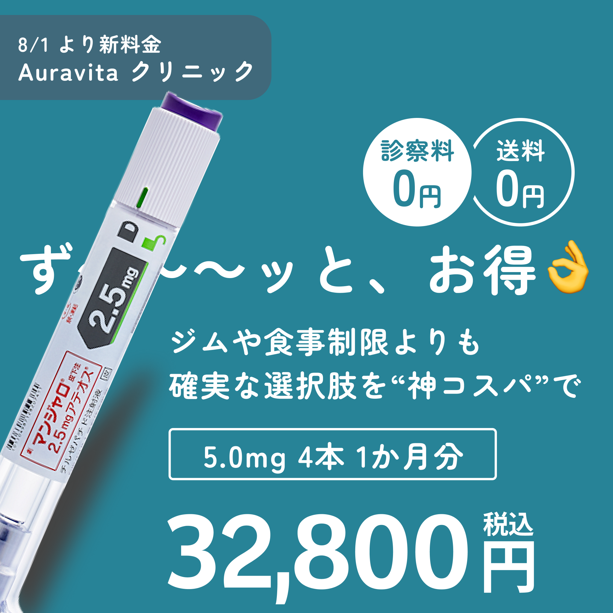 マンジャロ GLP-1ダイエット注射5.0mg（週1回）- クール便での配送（送料込み）