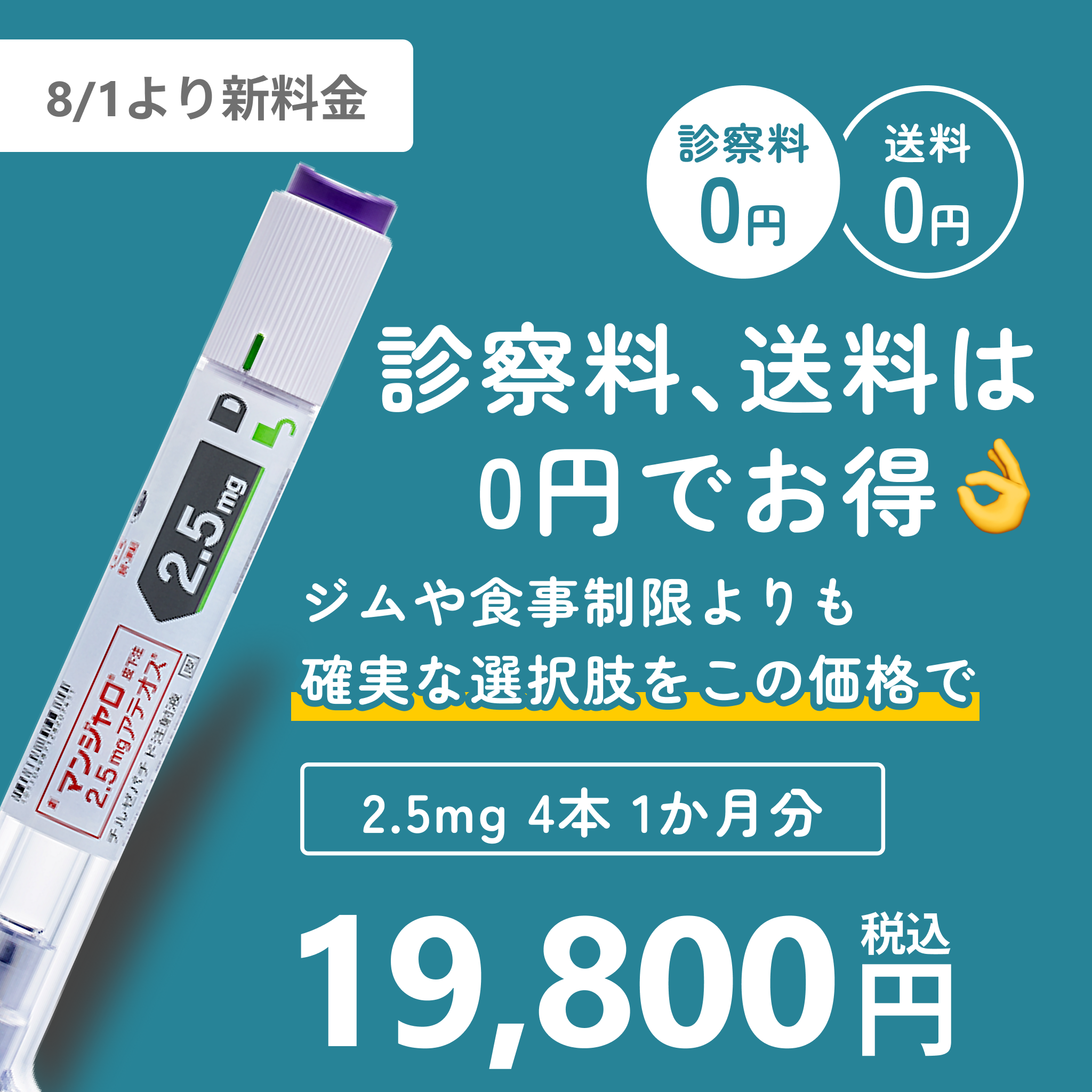 マンジャロ GIP/GLP-1ダイエット注射（週1回）- クール便での配送（送料込み）