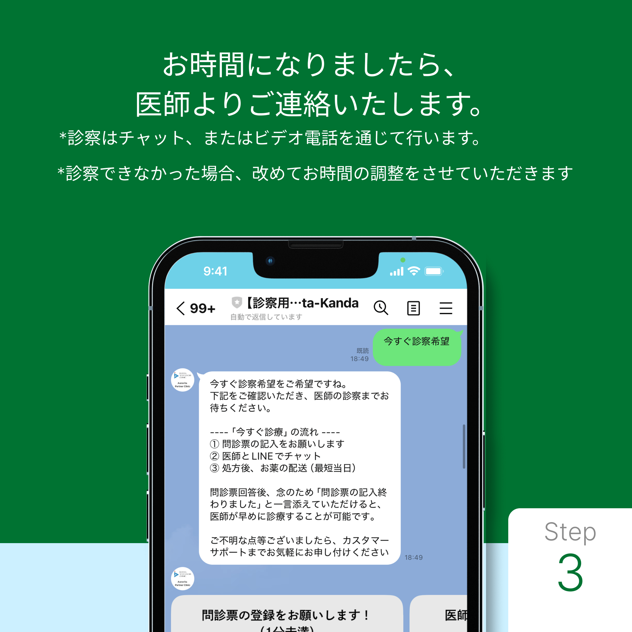 オンライン診療step3  - auravita