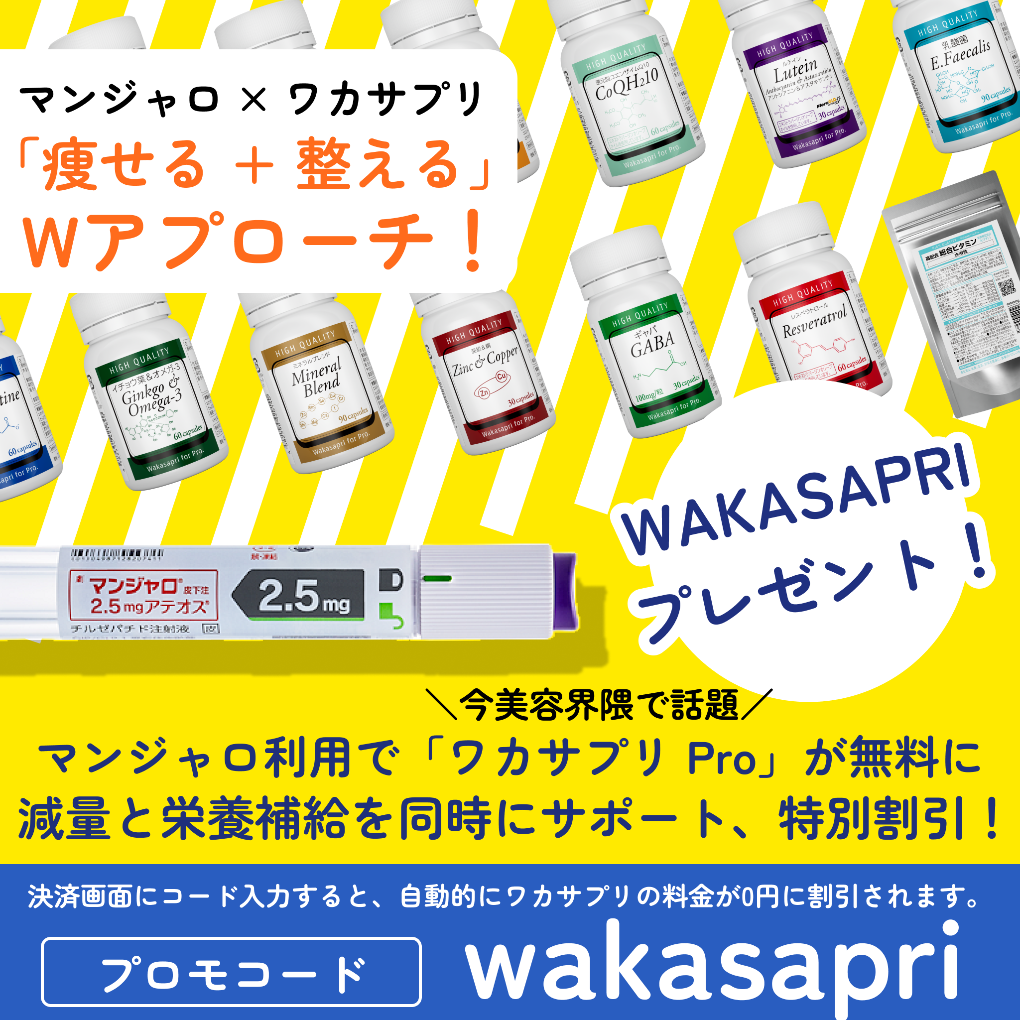 マンジャロ GIP/GLP1注射2.5mg＋ワカサプリ キャンペーンセット